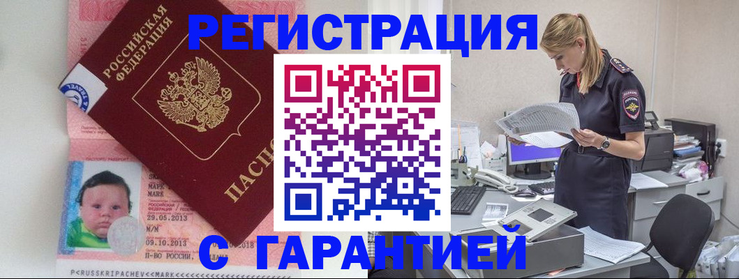 прописка регистрация в Богучаре