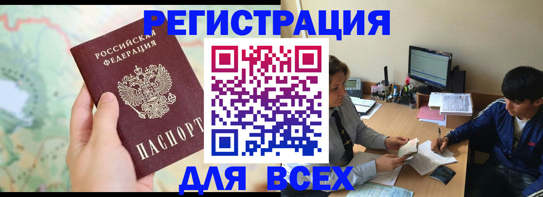 прописка регистрация в Богучаре