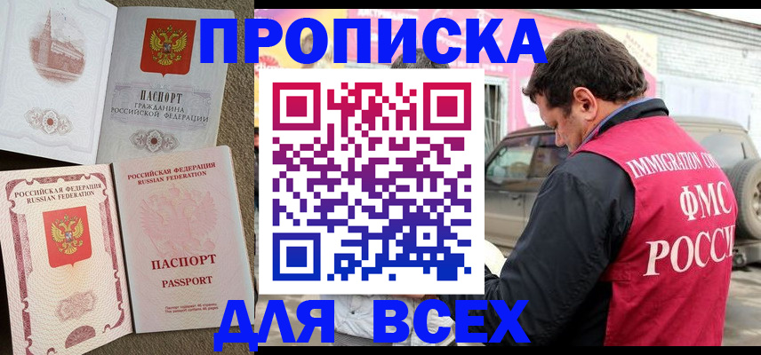 временная регистрация для всех в Богучаре